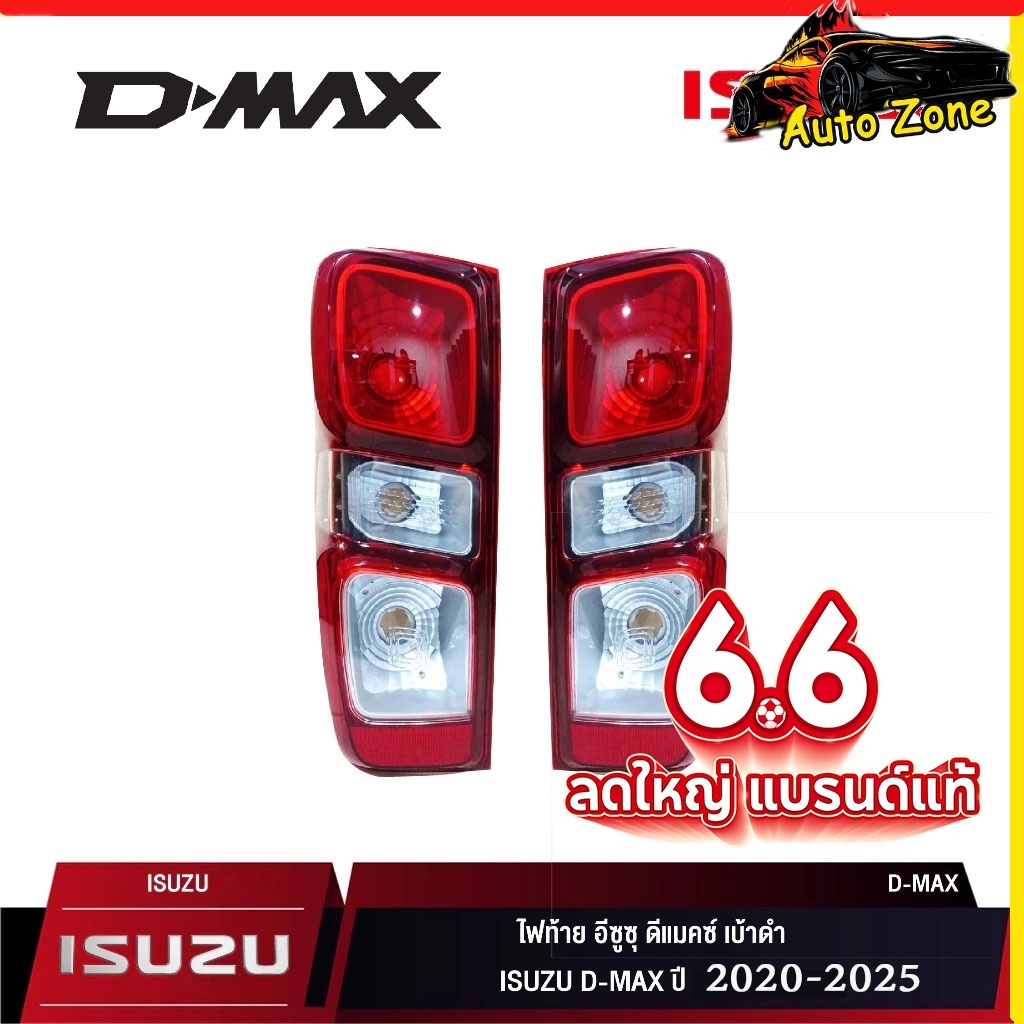 ไฟท้าย ISUZU D-MAX 2020-2025 ดีแม็ก เสื้อไฟท้าย (เบ้าสีดำ/รุ่นหลอดธรรมดา) ข้างซ้าย ข้างขวา 1คู่ อะไหล่แต่งรถยนต์ตรงรุ่น
