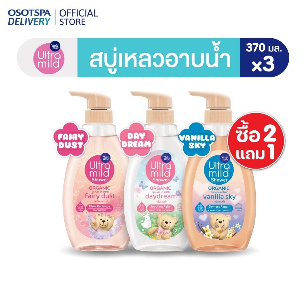 [2 free 1] ใหม่! Ultra Mild By Babi Mild Shower Organic Serum in Bath 370ml - เลือกกลิ่นด้านใน