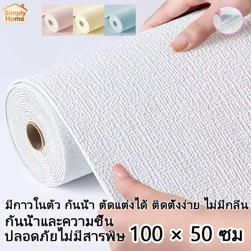 วอลเปเปอร์ติดผนัง วอลเปเปอร์ผ้าลินิน  สติ๊กเกอร์ติดผนังลายผ้า ทนทาน กันน้ำ ติดตั้งง่าย สำหรับตกแต่งบ้าน ห้องนอน