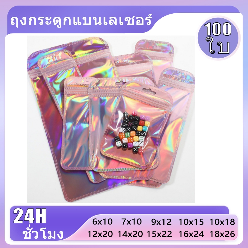 100 ชิ้น/แพ็คกระเป๋าเลเซอร์ Resealable กระเป๋าสำหรับต่างหู/แหวน/สร้อยข้อมือ/พวงกุญแจ Mini กระเป๋าของขวัญ