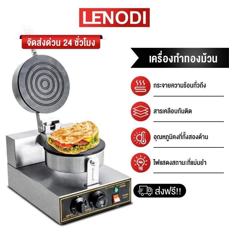 LENODI 🔥เครื่องทำทองม้วนไฟฟ้า เตาทองม้วนกรอบ เตาขนมทองม้วน เครื่องทำทองม้วนสด กำลังสูง เตาทองม้วน เตาทองม้วนกรอบ