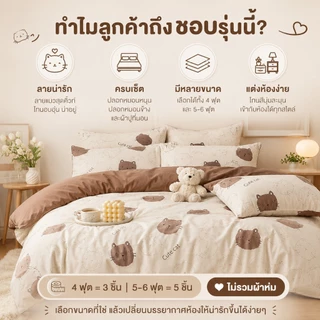 ผ้าปูที่นอนครบเซ็ต 5 ชิ้น ชุดเครื่องนอน 3.5/5/6ฟุต สไตล์น่ารัก