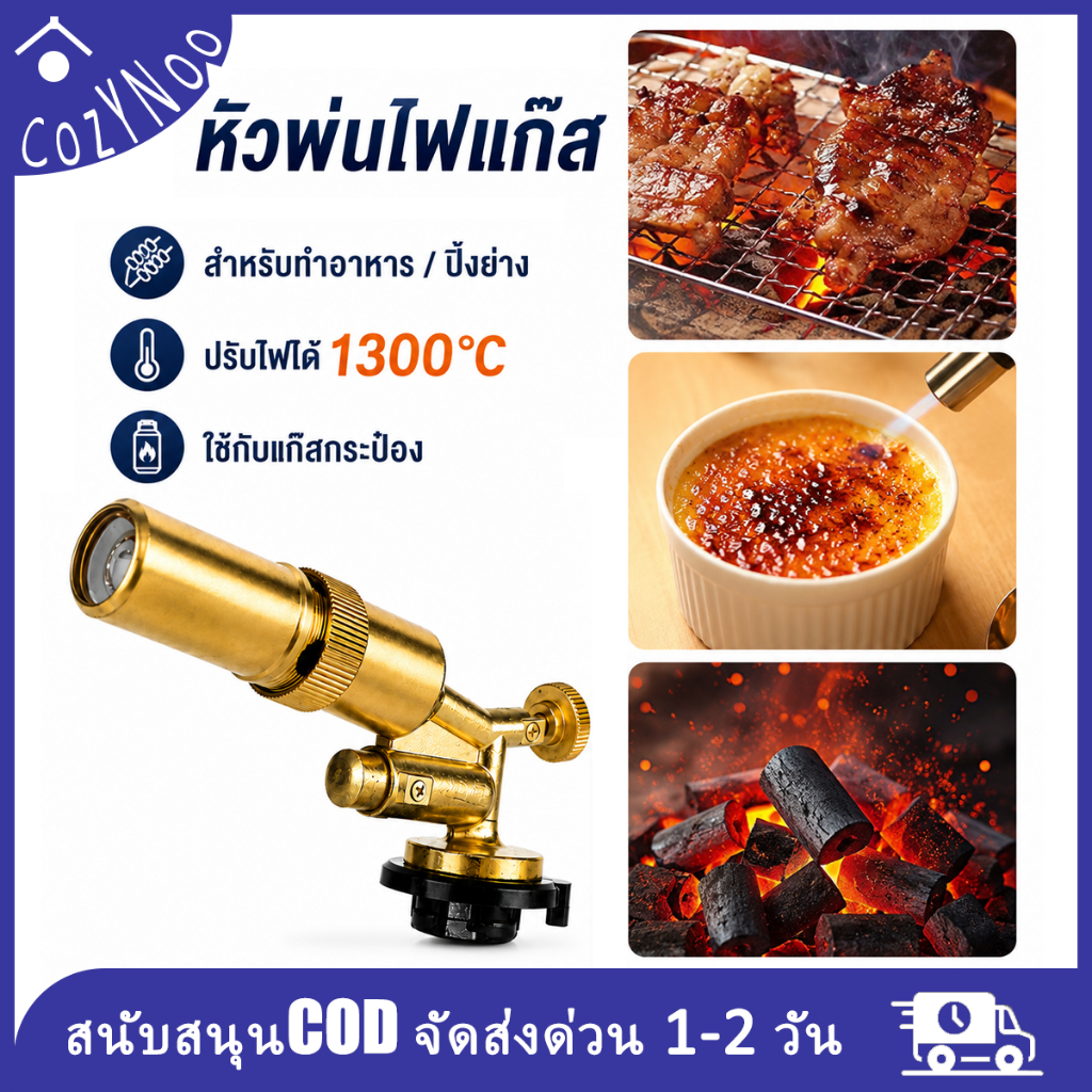 หัวพ่นไฟแก๊ส Gas Torch สำหรับทำอาหาร ปิ้งย่าง คาราเมล เครมบรูเล่ ปรับไฟได้ 1300°C ใช้กับแก๊สกระป๋อง หมุนได้ 360°