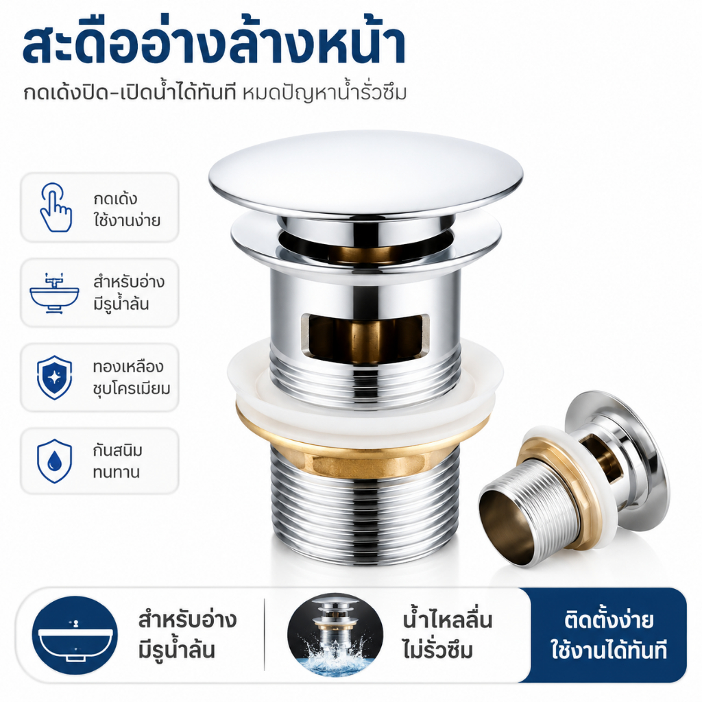 GRACEสะดืออ่างล้างหน้า สแตนเลส ติดตั้งง่าย ทนทาน ไม่เป็นสนิม มี 4 แบบให้เลือก