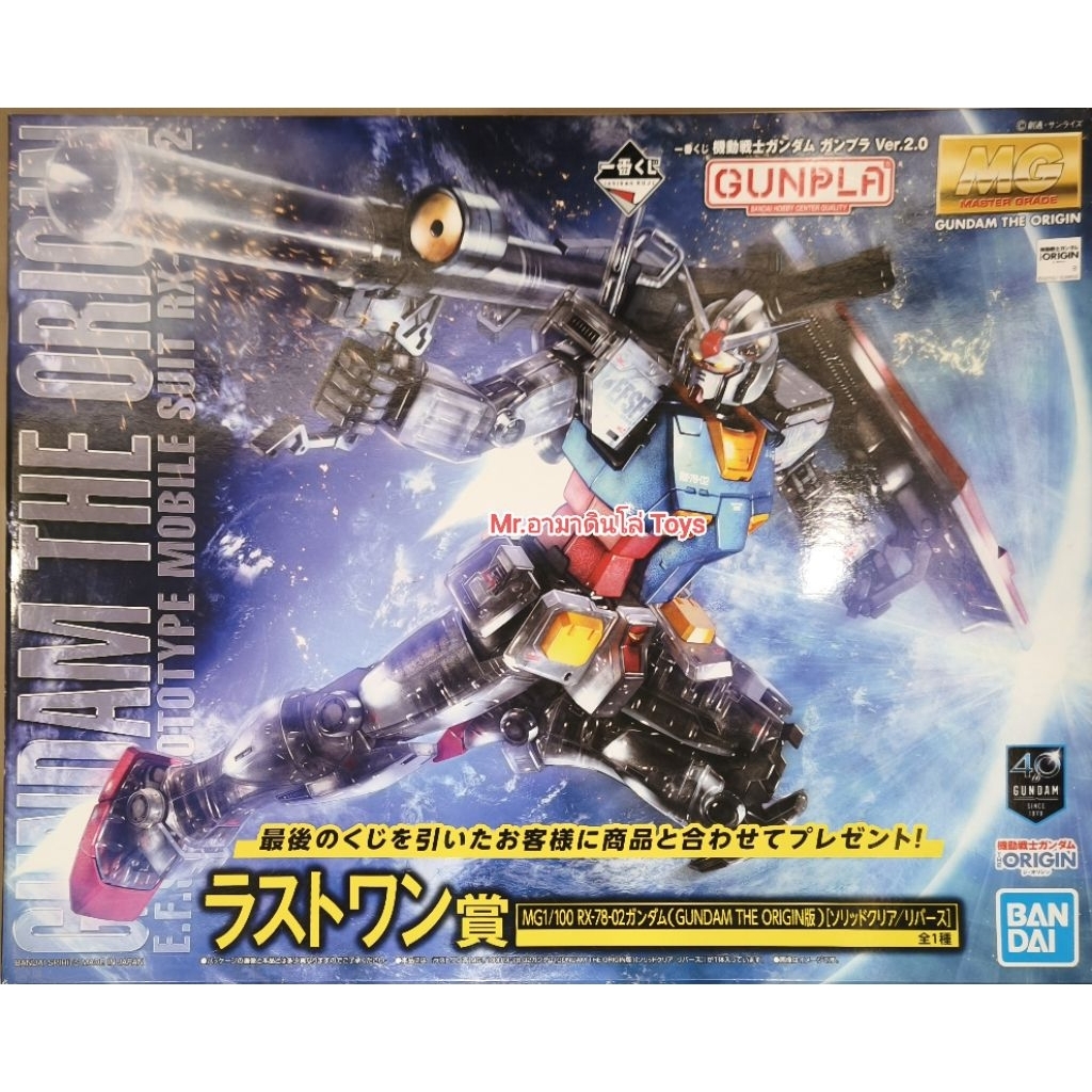 Bandai MG RX-78-02Gundam The Origin(Ichiban Kuji)