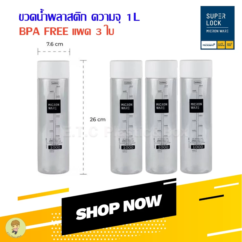 superlock แท้ 100% ขวดน้ำขนาด 1 ลิตร ปลอดสารก่อมะเร็ง แพ็ค3 ฝาสีขาว #5211 3 ใบ/แพ็ค