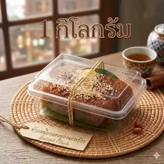 ข้าวเหนียวแดงสูตรมะพร้าวโรยงาเกรดพรีเมียม