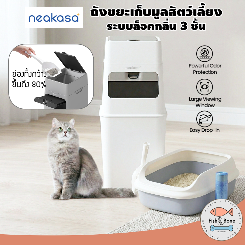 [พร้อมส่ง] Neakasa PooGuard ถังขยะเก็บมูลสัตว์เลี้ยง สำหรับ ทรายแมว มูลสุนัข ระบบล็อคกลิ่น 3 ชั้น (แถมฟรีถุงขยะ EVOH)