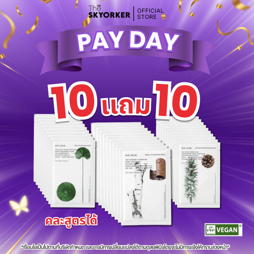 (เฉพาะ Payday! ซื้อ 1 กล่องขึ้นไป แถม 10 แผ่น) Hue_Calm Mask มาส์ก มาส์กหน้าเกาหลี มาส์กหน้าธรรมชาติสูตรวีแกน (Box)
