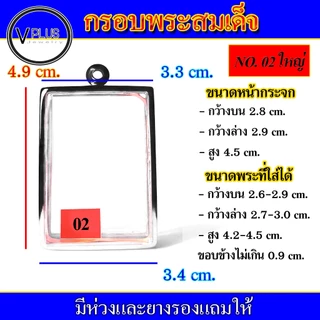 กรอบพระ สแตนเลส ทรงพระสมเด็จ ( มีห่วงและยางรองให้ ) ชุดที่ 4