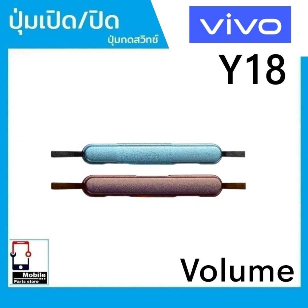 ปุ่มกดสวิทช์ด้านนอก VIVO Y18 ปุ่มเปิด/ปิด ปรับระดับเสียงขึ้นลง ปุ่มเพิ่มเสียง/ลดเสียง