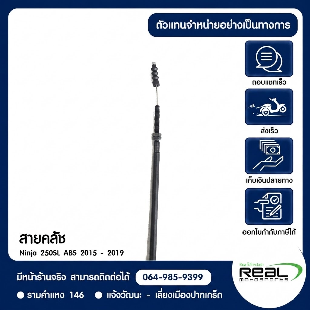 สายคลัช Kawasaki Ninja 250SL ปี 2015 - 2015 ตรงรุ่น สินค้าแท้ 100% P.54011-0608