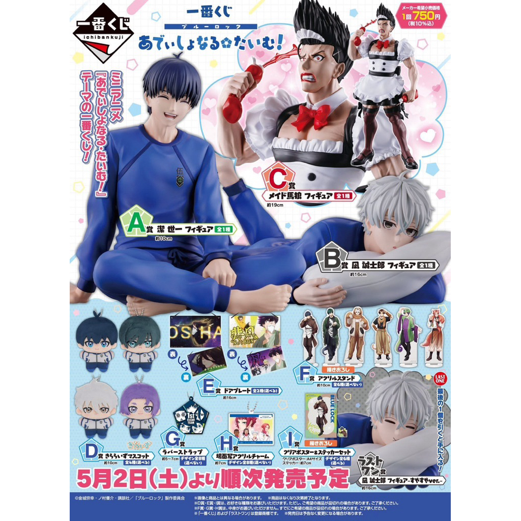 (เปิดในไลฟ์เท่านั้น) จับฉลาก (ยน 360) Ichiban Kuji Blue Lock Additional Time ลิขสิทธิ์แท้