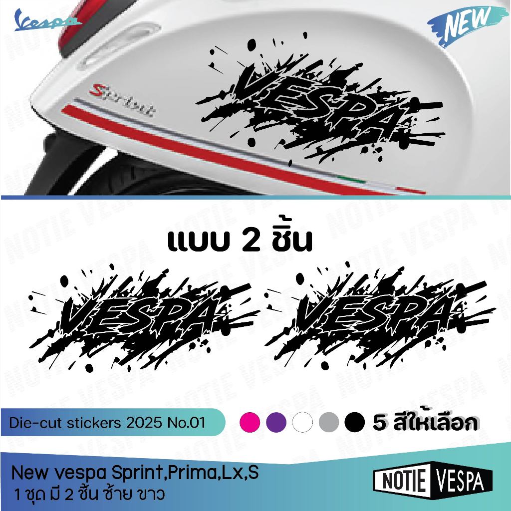 (ส่งฟรี) สินค้าขายดี  Die cut stickers 2025 New vespa เวสป้า Sprint Primavara Lx S  Notie vespa