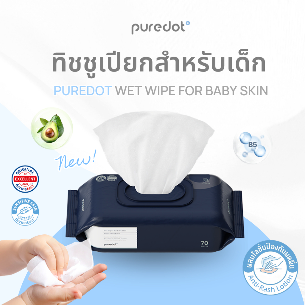 Puredot (เพียวดอท) ทิชชูเปียกสำหรับเด็กสูตรโลชั่น 1 ห่อ บรรจุ 70 แผ่น