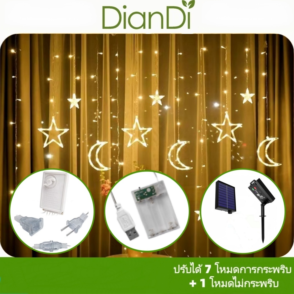 ซื้อ2รับของขวัญ,เสียบปลั๊กใช้ไฟบ้าน 3-4เมตร ไฟประดับ ไฟประดับม่านหมู่ดาว ปรับได้ 8 จังหวะ ไฟประดับ ไฟตกแต่ง ไฟคริสต์มาส