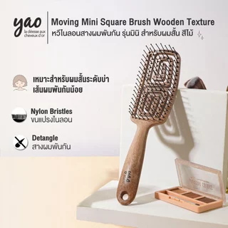 [ของแท้ราคาดี มีส่งทันที!!] YAO Moving Brush หวีไนลอนสางผมพันกัน หลากหลายขนาดสำหรับทุกความยาวของผม