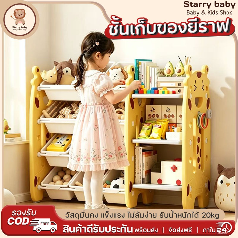 ชั้นวางของเด็ก ดีไซน์ยีราฟสุดน่ารัก ที่เก็บของจุของเล่นได้เยอะ จะวางเอียงหรือวางราบก็ได้ สามารถเล่นโยนห่วงได้ครับ