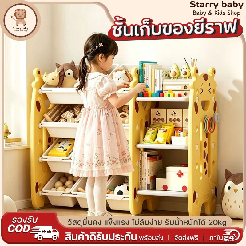 ชั้นวางของเด็ก ดีไซน์ยีราฟสุดน่ารัก ที่เก็บของจุของเล่นได้เยอะ จะวางเอียงหรือวางราบก็ได้ สามารถเล่นโยนห่วงได้ครับ