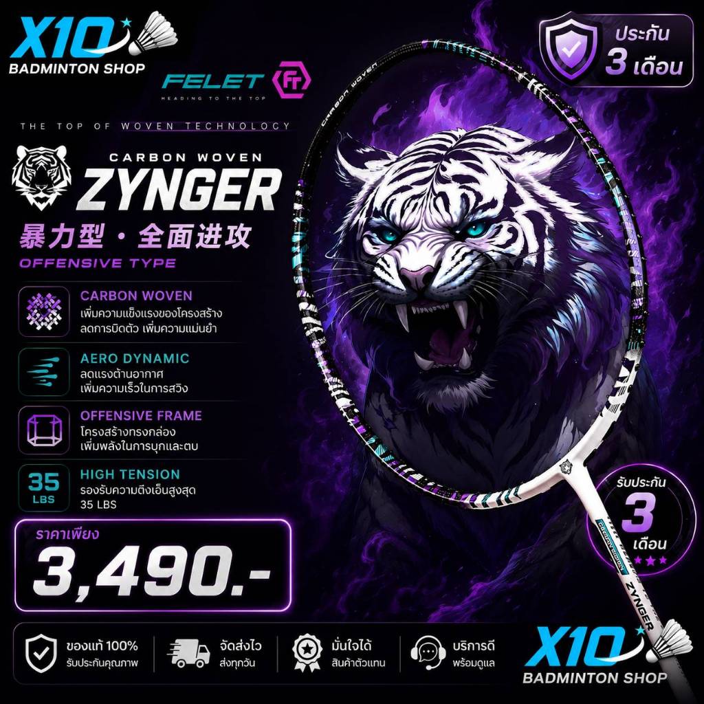 ⚡ใหม่ล่าสุด⚡🏸 FELET ไม้แบดมินตัน รุ่น WOVEN 1000⚡🏸สาย Speed+Power บุกดุดัน หัวไว โหดครบจบในไม้เดียว!