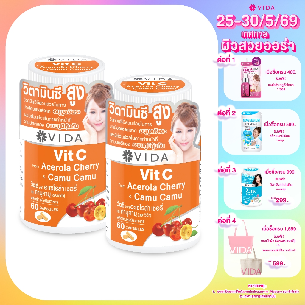 [Set] Vit C From Acerola Cherry And Camu-Camu 120 Capsules (วิตซี จาก อะเซโรล่า เชอรี่ และ คามู คามู  120 แคปซูล)