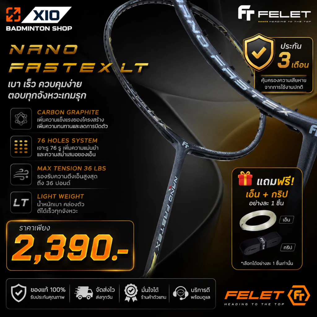 🔥 ยอดนิยม!🔥🏸 FELET Nano Fastex LT – All Around ตัวยอดฮิตตีสบายทุกสไตล์! ⚡