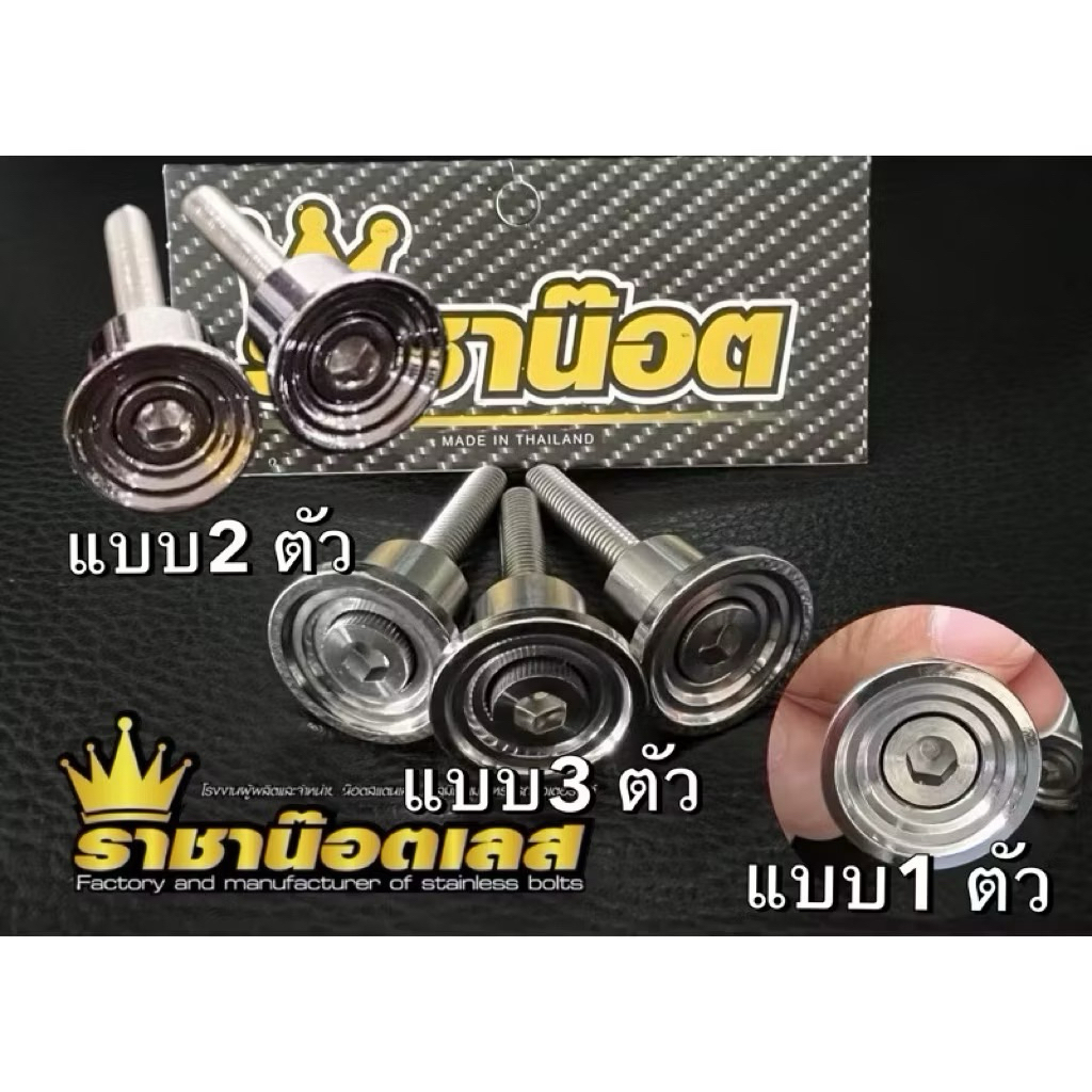บูชตระกร้าเวฟ จี้ลาย  Wave,W125i W110i สแตนเลส (1ชุดพร้อมน๊อต)
