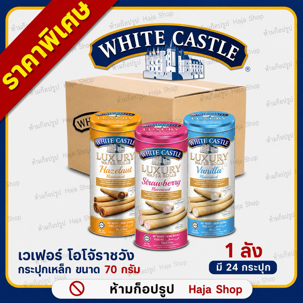 (ยกลัง)เวเฟอร์ โอโจ้ราชวัง กระปุกเหล็กขนาด 70 กรัม 1 ลังมี 24 กระปุก