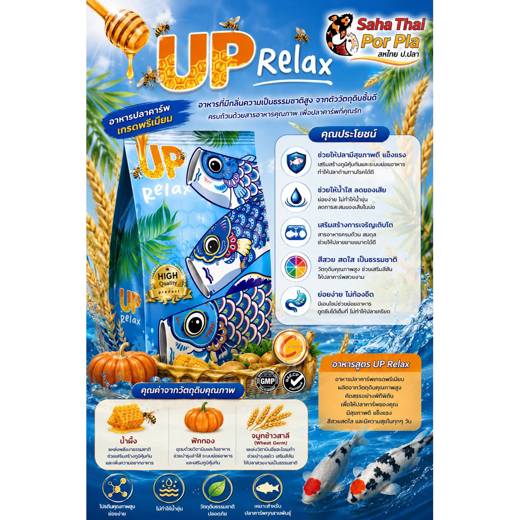 อาหารปลาคาร์ฟUp Relax ถุงสีฟ้า (บรรจุ 5kg )💙สูตรรักษาสุขภาพ ปรับสมดุลปลาผิวขาวขึ้น ระบบย่อยดี
