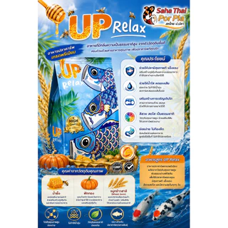 อาหารปลาคาร์ฟUp Relax ถุงสีฟ้า (บรรจุ 5kg )💙สูตรรักษาสุขภาพ ปรับสมดุลปลาผิวขาวขึ้น ระบบย่อยดี