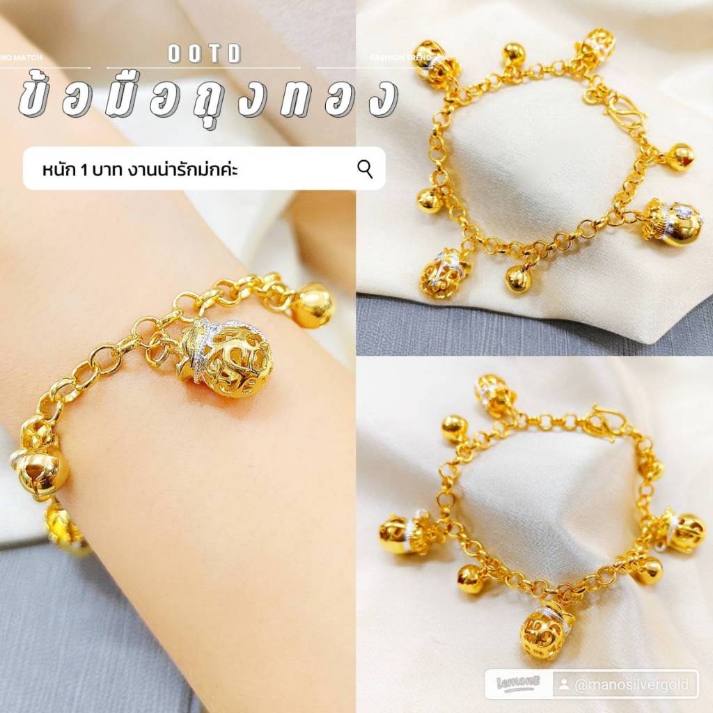 สร้อยข้อมือ B133 หนัก 1 บาท ถุงทอง ทองสวย ทองชุบ บริการตัดไซส์ฟรี