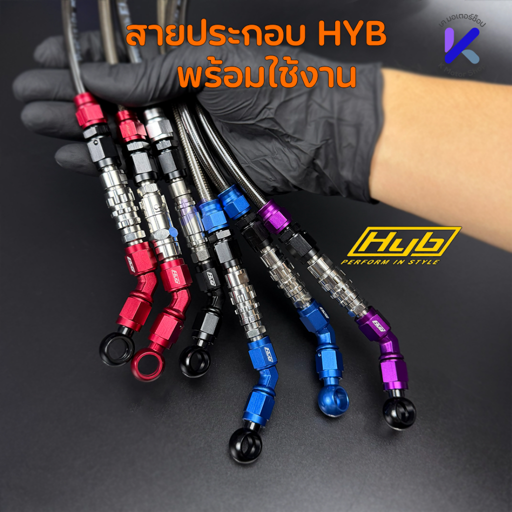 สายเบรควาล์วปลด หัวตรง ข้อต่อ HYB หัว45 ใส่วาล์วปลดเลส ใส่ได้กับรถทุกรุ่น มีรับประกัน แท้100%HYB0004
