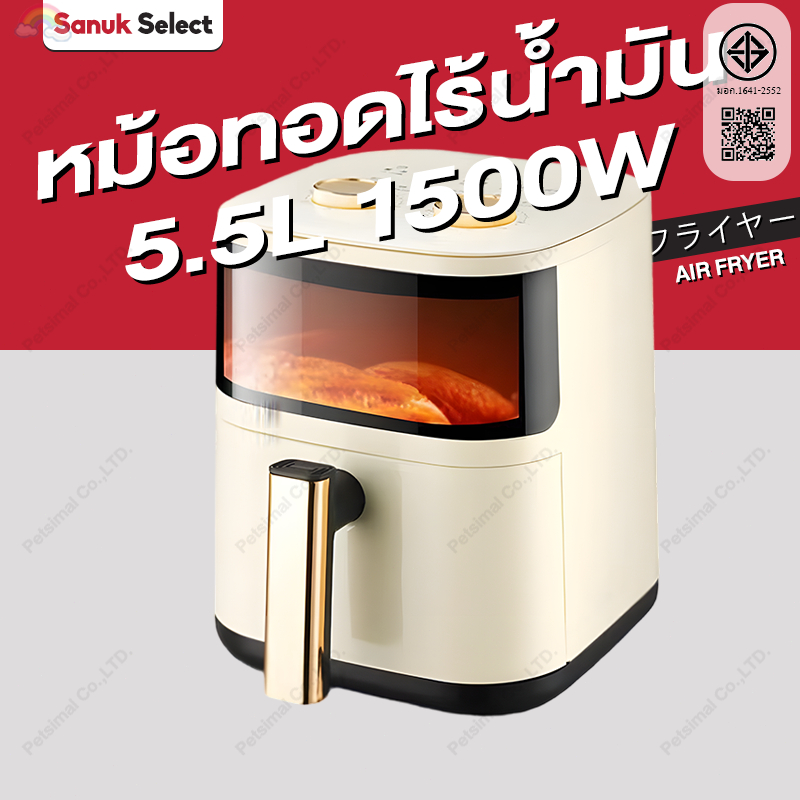 หม้อทอดไร้น้ำมัน Air Fryer 5.5L ทอดเร็ว 1500W หม้ออบลมร้อน ดีไซน์แบบหมุนคู่ ดีไซน์มินิมอล หน้าต่างโปร่งใส รับประกัน 1 ปี