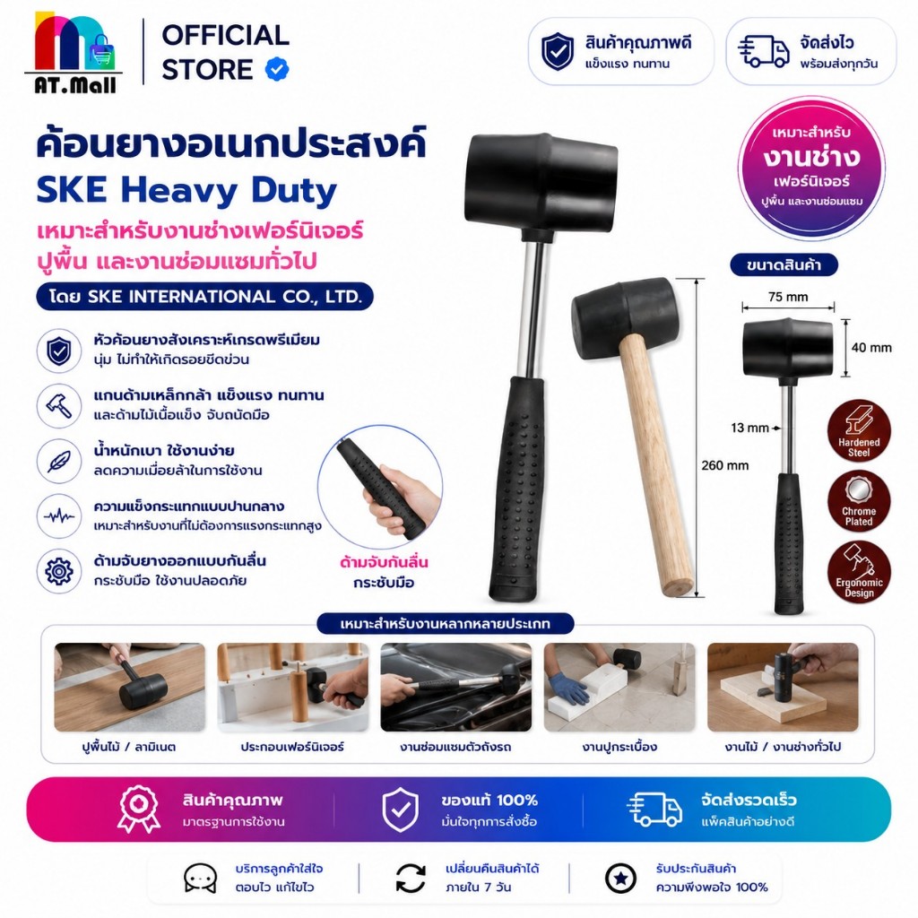 AT.MALL เครื่องมือช่าง (ค้อนยาง) | ค้อนสำหรับงานซ่อมแซม/งานไม้ | น้ำหนักเบา ใช้งานง่าย รุ่น 920