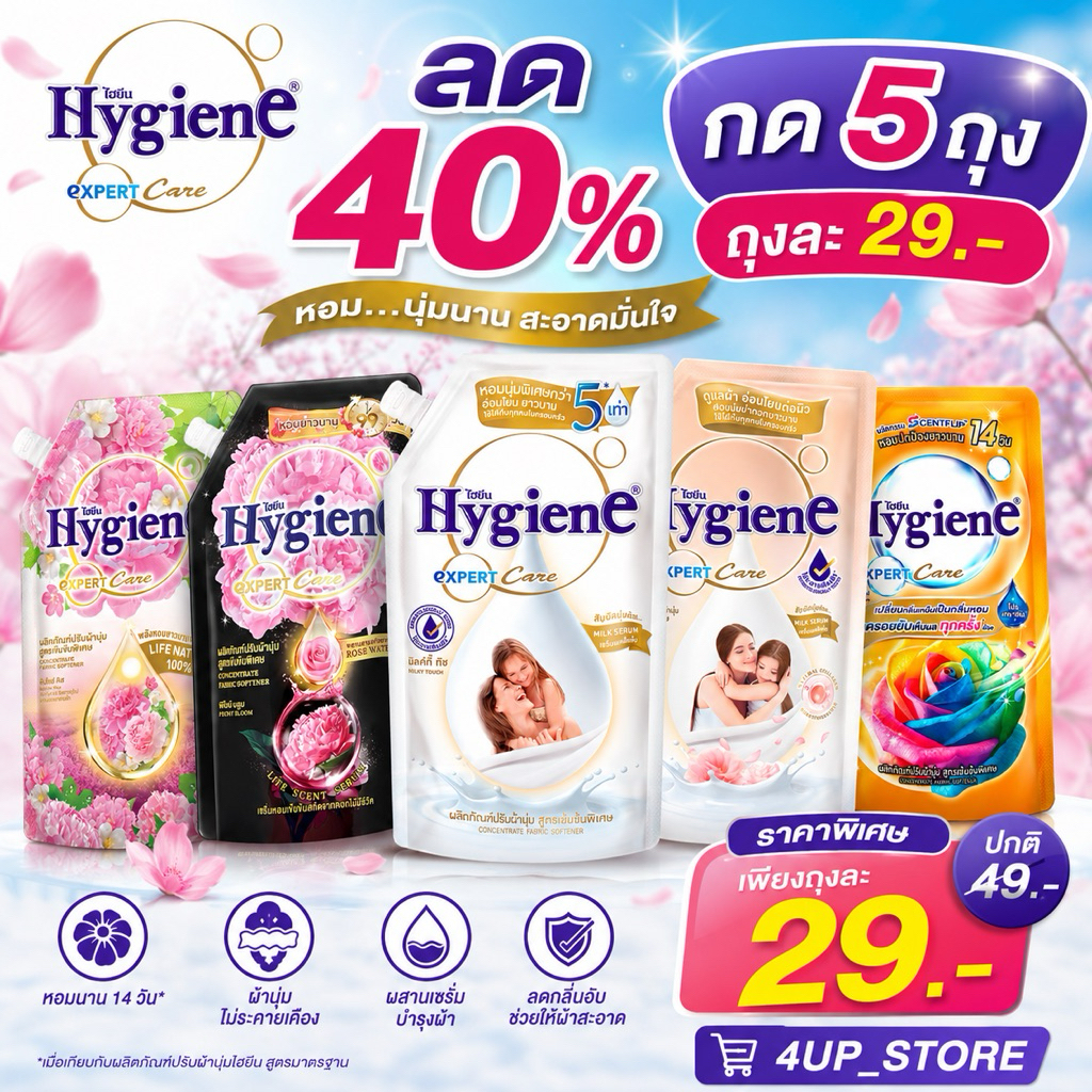 🔥โค้ดไลฟ์โหด-ป้ายเหลือง🔥น้ำยาปรับผ้านุ่มไฮยีน 480มล