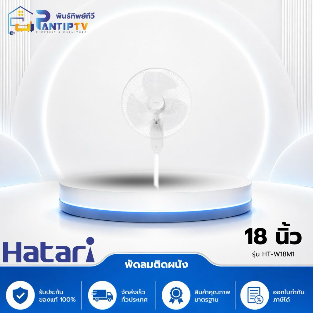 พัดลมติดผนัง 18 นิ้ว HATARI W18M1 สีขาว