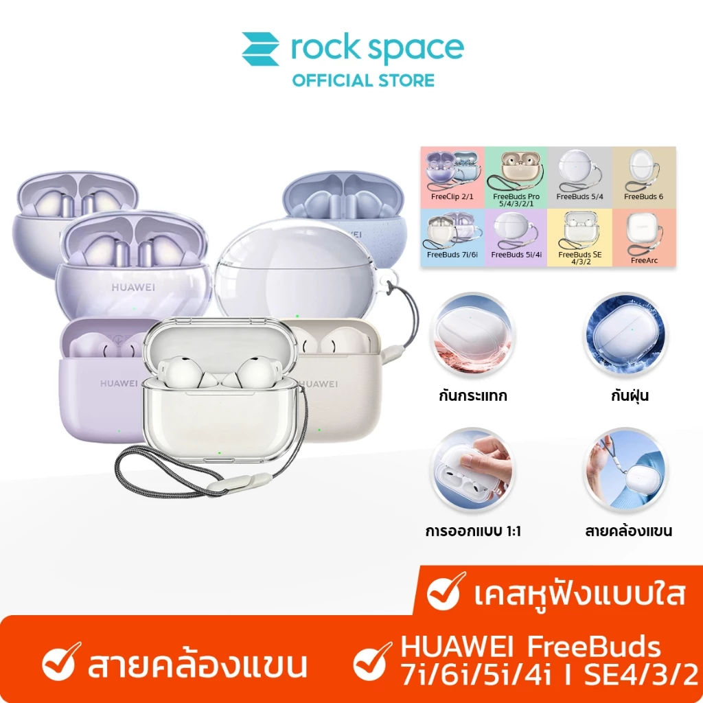 rock space เคส HUAWEI FreeBuds SE4 Case/SE3/2 /7i/6i/5i/4i Case /เคสหูฟังแบบใส /เหลืองยาก /พร้อมสายคล้อง /TPU