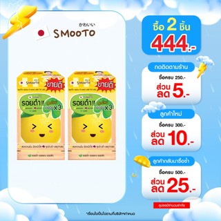 (ลดแรง) SMOOTO Official สมูทโตะ เลมอน-ซี แอคเน่ พลัส ไวท์ เซรั่ม   (SMT42 / กล่อง)