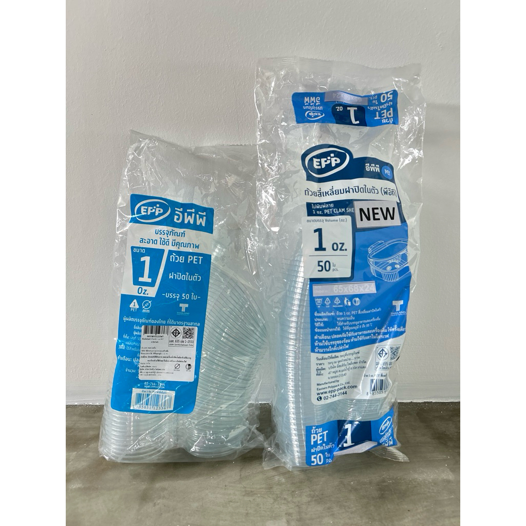ถ้วยน้ำจิ้มใส  PET  1oz.  พร้อมฝาปิดในตัว  (50ใบ/แพ็ค)  หยกออนไลน์
