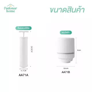 Fudonar ปั๊มดูดอากาศไฟฟ้า เครื่องดูดอากาศถุงสูญญากาศ ใช้กับถุงสูญญากาศ เสื้อผ้า ผ้านวม ประหยัดพื้นที่