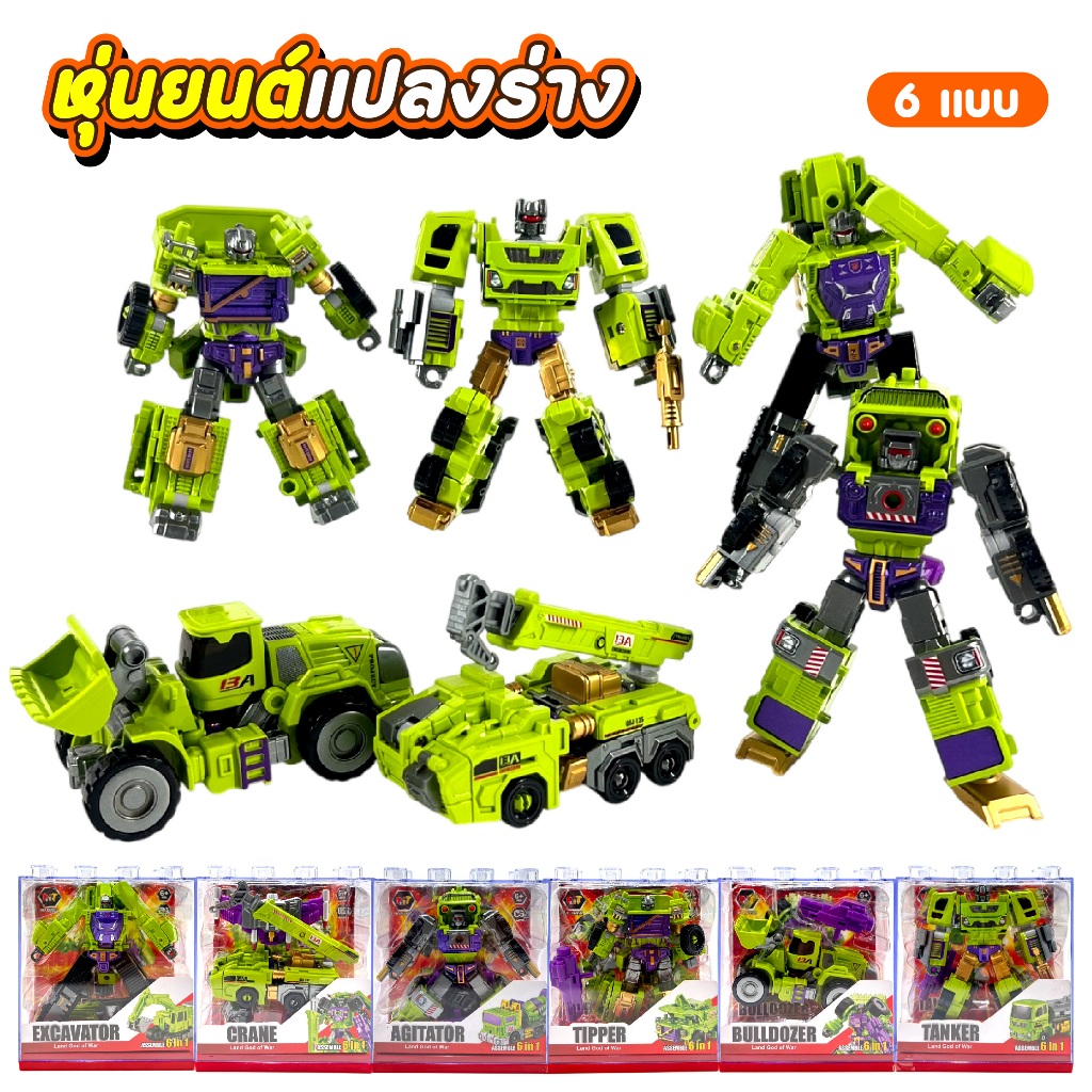 หุ่นยนต์แปลงร่าง 6in1 รถก่อสร้างรวมร่าง ของเล่นเด็ก รถแม็คโคร รถเครน รถดัมพ์ ของเล่นยอดฮิตสำหรับเด็กและนักสะสม