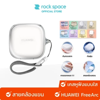 rock space เคส HUAWEI FreeArc Case /เคสหูฟังแบบใส /เหลืองยาก /พร้อมสายคล้อง /วัสดุผลิตภัณฑ์ TPU /บรรจุภัณฑ์ที่เรียบง่