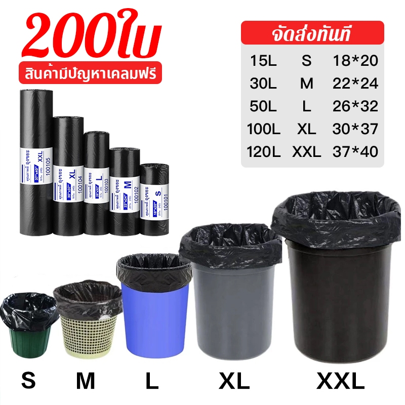 ถุงขยะสีดำ 250 ใบ ถุงขยะปากเรียบ หนา เหนียว ไม่รั่วซึม สำหรับบ้าน สำนักงาน ห้องครัว