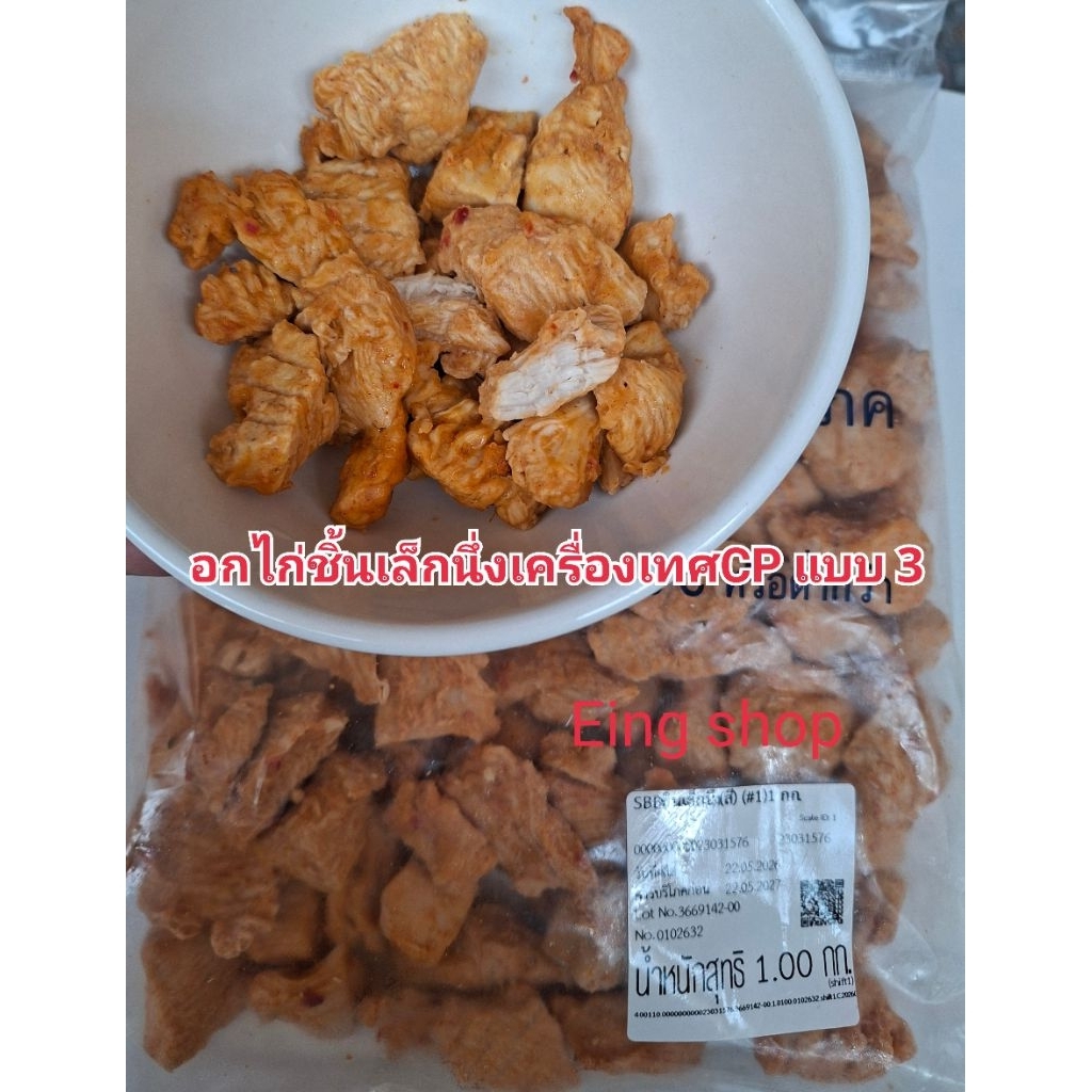 อกนึ่ง ชิ้นเล็กนุ่มCPอกไก่ปั่นไม่คาว100%จืดไม่ปรุงรส👍ส่งด่วน รบกวนอ่านก่อนสั่งนะคะ