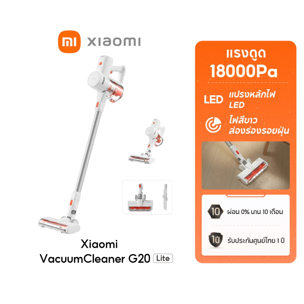 [NEW]Xiaomi Vacuum Cleaner G20 Lite เครื่องดูดฝุ่น แรงดูด 18000Pa แบตเตอรี่2200mAh แปรงหลักไฟ LED ไฟสีขาวส่องร่องรอยฝุ่น