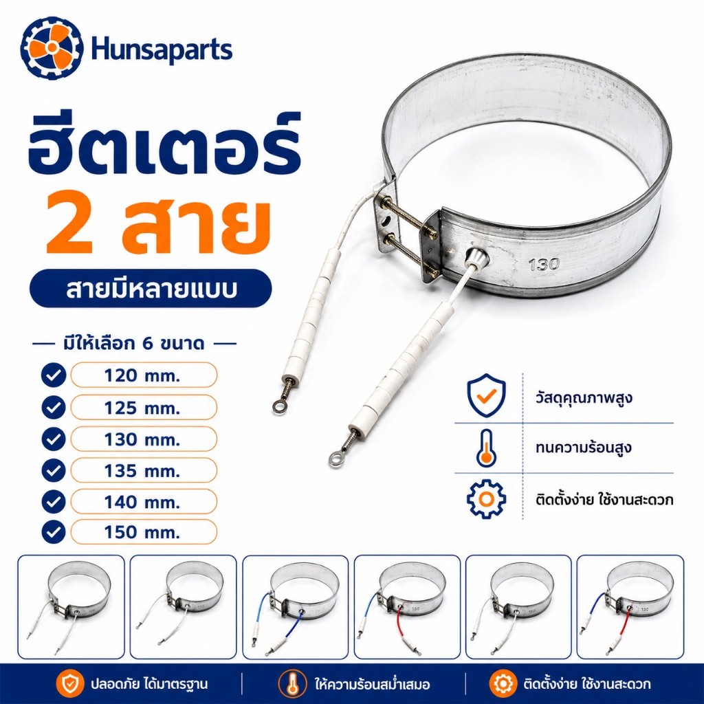 ฮีตเตอร์กระติกน้ำร้อน 2 สาย หลายขนาด สายหลายแบบ อะไหล่กระติกน้ำ
