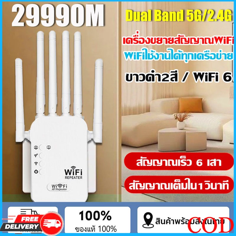 Wifi Repeater 6เสาอากาศขยาย ตัวขยายสัญญาณ ขยายสัญญาณwifi，2.4G+5G Dual Band Network Amplifier1200Mbps Wireless Wifi Repea