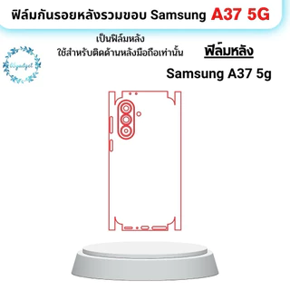 samsung A37 5G ฟิล์มหลัง , ฟิล์มหลังรวมขอบ พร้อมชุดติดตั้ง
