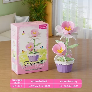SR NEW Flower Pot Building Block ชุดตัวต่อดอกไม้ DIY ของขวัญสุดคุ้ม น่ารักมาก