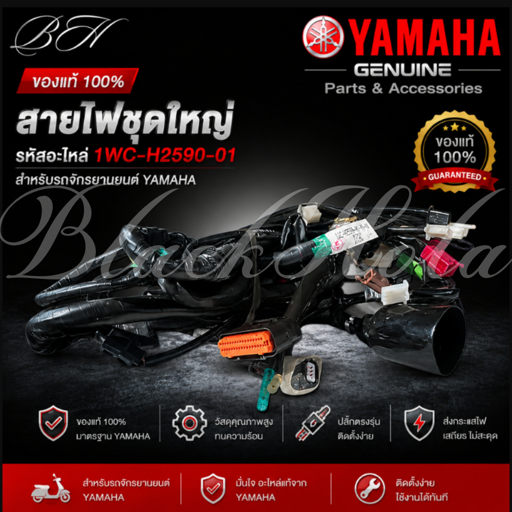 สายไฟ สายไฟเมนใหญ่ FILANO ฟีลาโน ปี 2012 - 2014 แท้เบิกศูนย์ YAMAHA 1WC-H2590-01